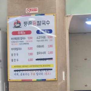등촌샤브칼국수 리뷰 사진