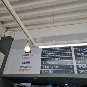 라쿵푸 마라탕 리뷰 사진