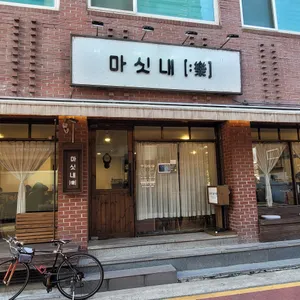 마싯내 리뷰 사진