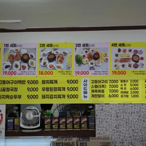 정희백반 리뷰 사진