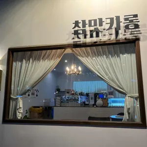 참맛카롱 리뷰 사진