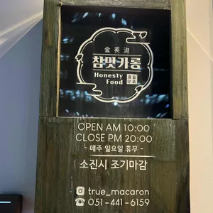 참맛카롱 리뷰 사진