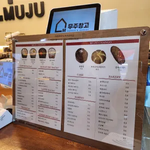 무주창고 리뷰 사진