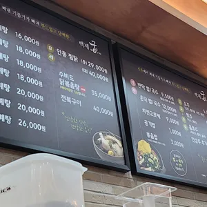 백제미궁삼계탕&꼬김빱다방 리뷰 사진