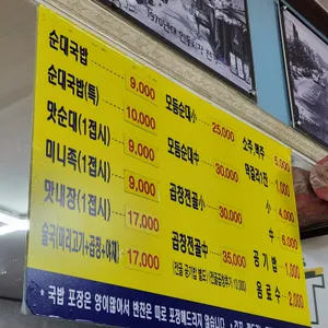 설천순대국밥 리뷰 사진