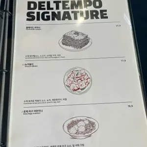 델템포하우스 리뷰 사진