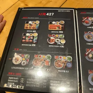 사케427 리뷰 사진