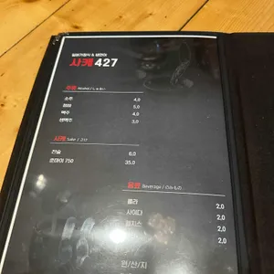 사케427 리뷰 사진