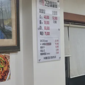 고관해물탕 리뷰 사진
