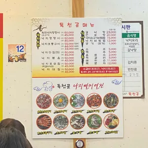 독천골 리뷰 사진