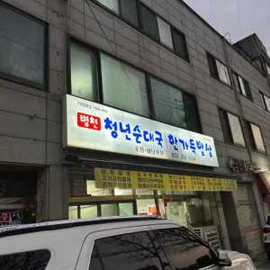 병천청년순대국 리뷰 사진