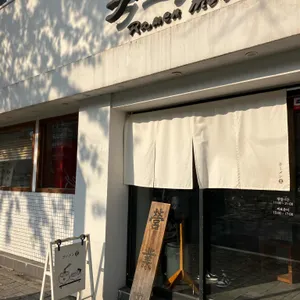 라멘모토 리뷰 사진