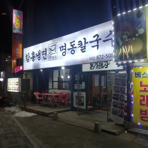 본가면장 리뷰 사진