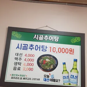 시골추어탕 리뷰 사진