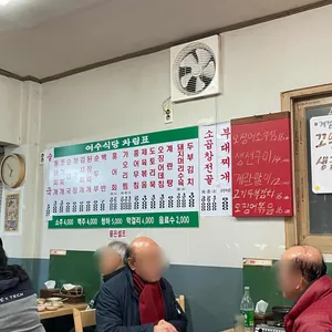 여수집 리뷰 사진