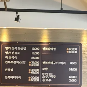 전복명가 리뷰 사진