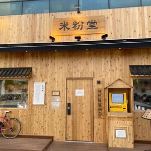 미분당 리뷰 사진