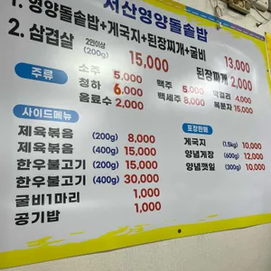 서산영양돌솥밥 리뷰 사진