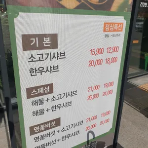 샤브마니아 리뷰 사진