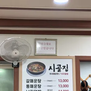 시골집 리뷰 사진