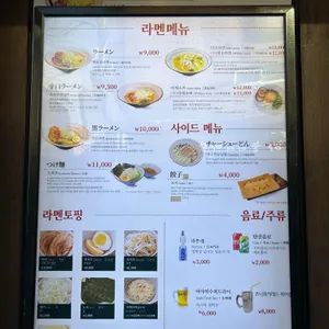 멘야산다이메 리뷰 사진