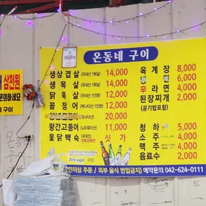 온동네구이 리뷰 사진