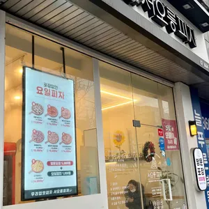 서오릉피자 리뷰 사진