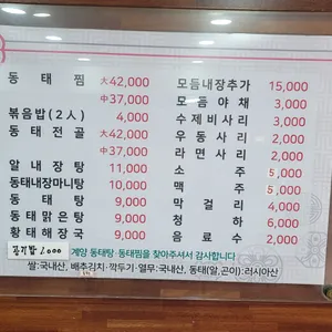 계양동태탕.동태찜 리뷰 사진
