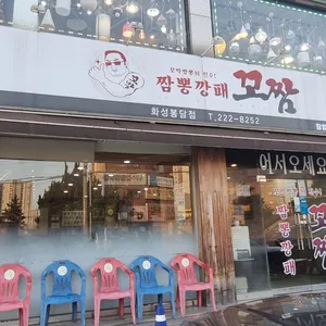 짬뽕깡패 꼬짬 리뷰 사진