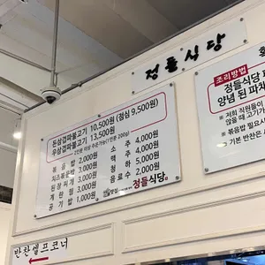 정들식당 리뷰 사진