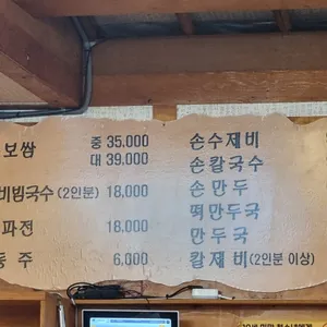 고향집손칼국수 리뷰 사진