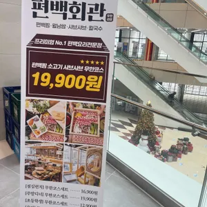 편백회관 리뷰 사진