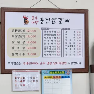 운수대박춘천닭갈비 리뷰 사진
