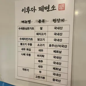 이루다제면소 리뷰 사진