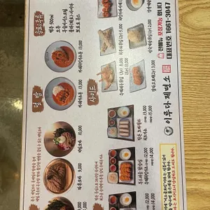이루다제면소 리뷰 사진