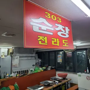 순창 리뷰 사진