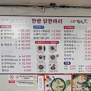 오늘은 닭한마리 리뷰 사진