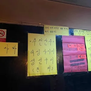 퓨전선술집 리뷰 사진