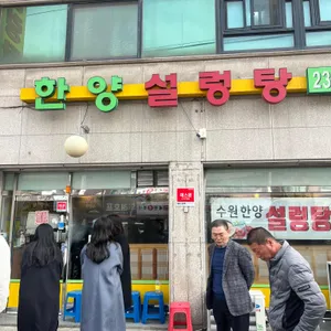 한양설렁탕 리뷰 사진