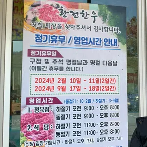 횡전한우 정육식당 리뷰 사진