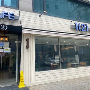 카페 한가로이 리뷰 사진