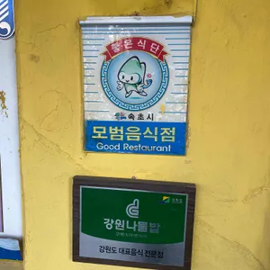 그리운보리밥 리뷰 사진