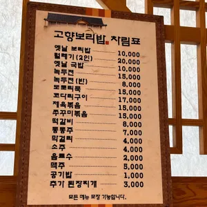 고향보리밥 리뷰 사진