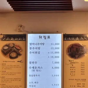 할머니추어탕 리뷰 사진