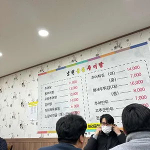 남원돌솥추어탕 리뷰 사진