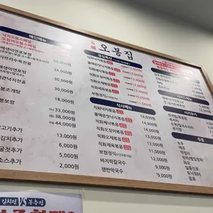 오봉집 리뷰 사진