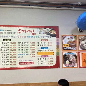 수가정 리뷰 사진