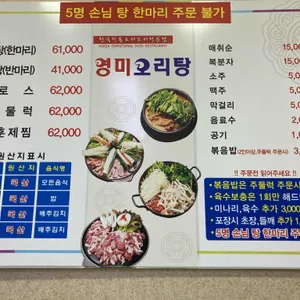영미오리탕 리뷰 사진