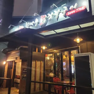 오목교참나무닭장작구이 리뷰 사진
