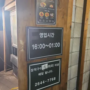 오목교참나무닭장작구이 리뷰 사진
